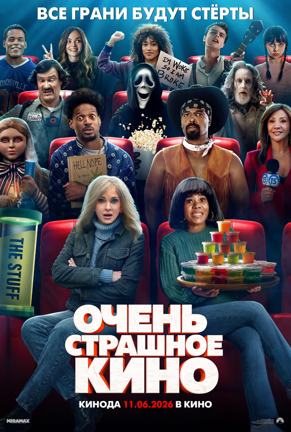 Очень страшное кино 6 - постер